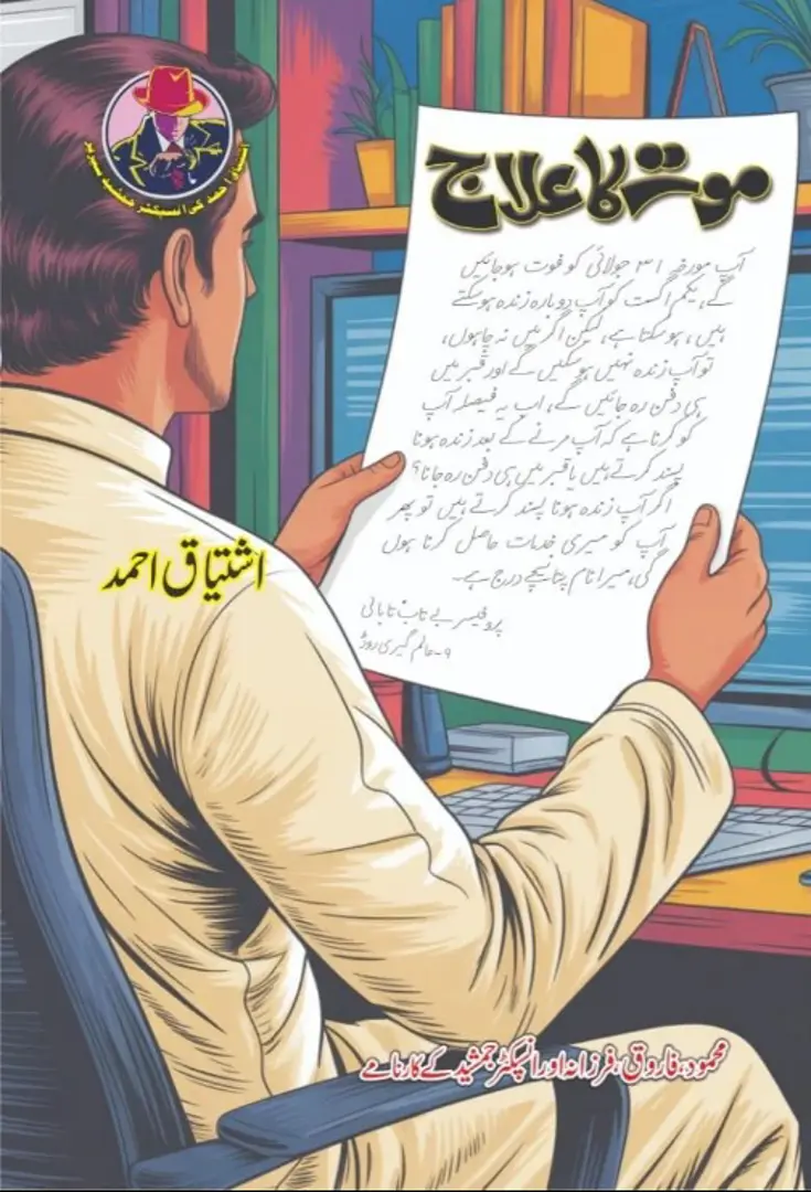 Maut kā ‘ilāj